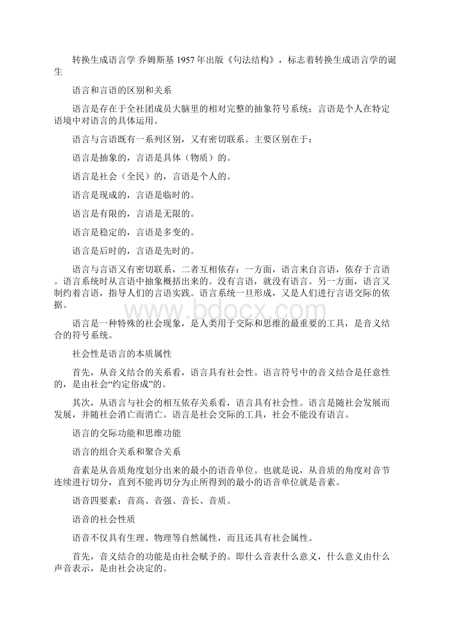 浙师大语言学概论整理.docx_第2页