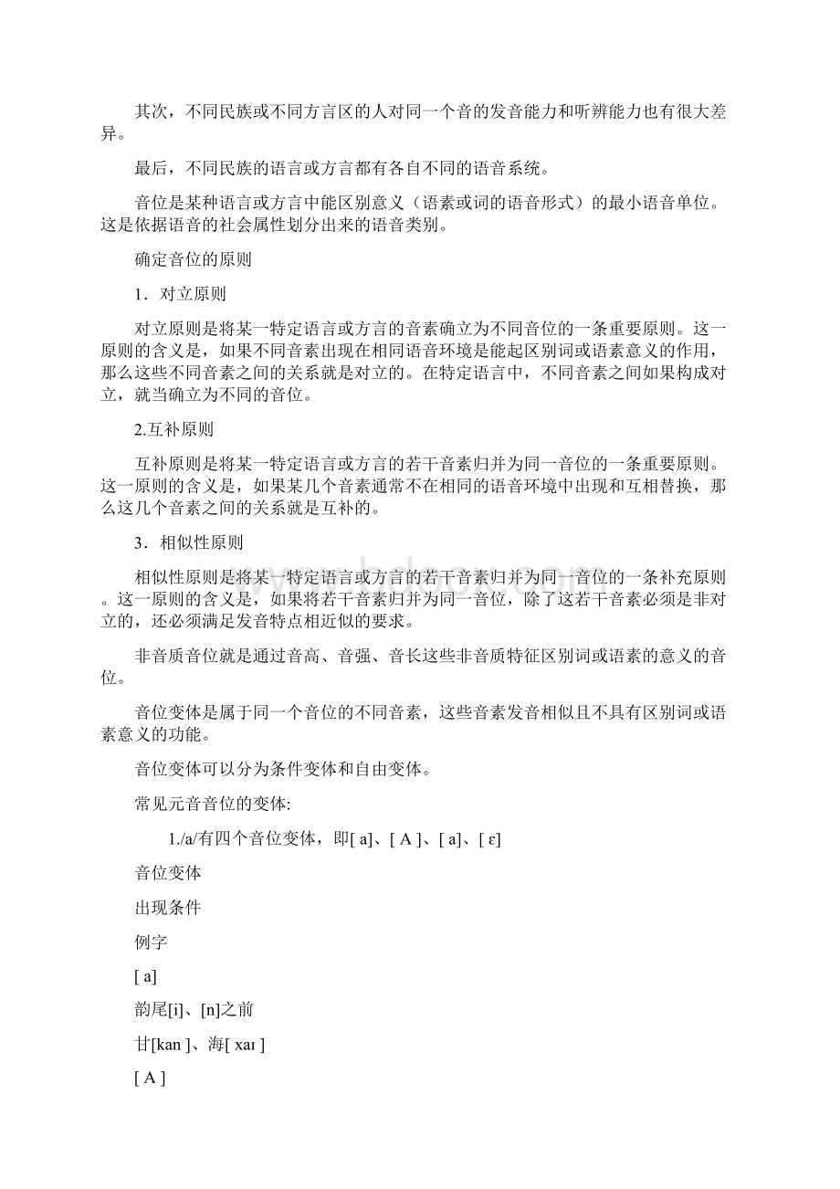 浙师大语言学概论整理.docx_第3页