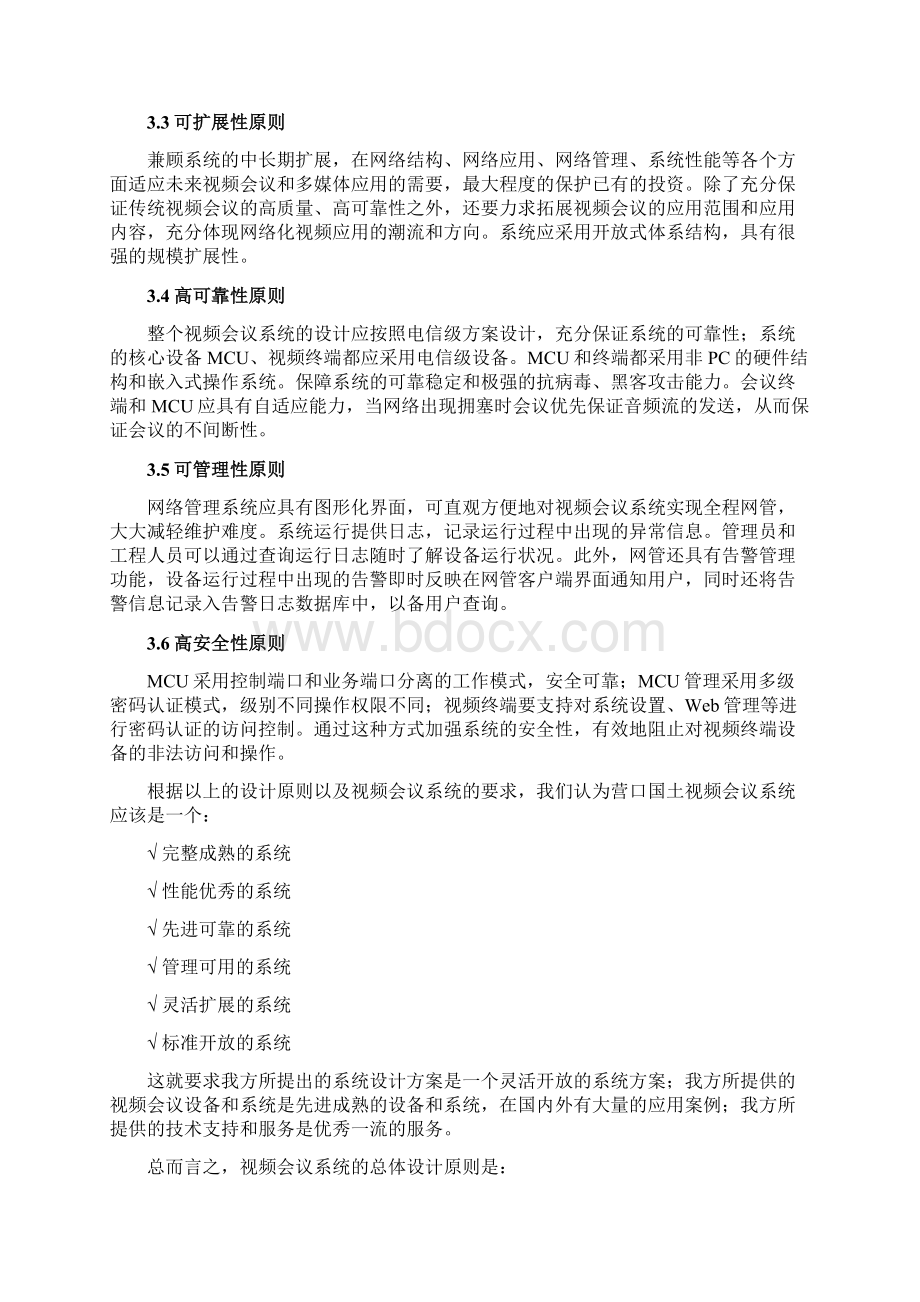 宝利通高清视频会议解决方案文档格式.docx_第2页