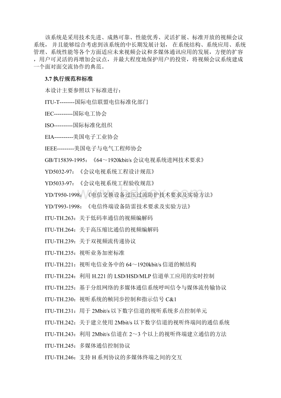 宝利通高清视频会议解决方案文档格式.docx_第3页