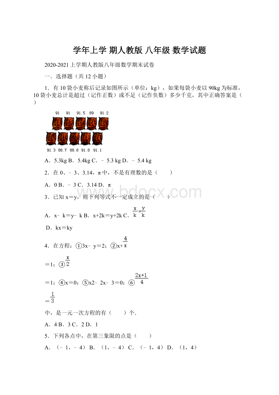 学年上学 期人教版 八年级 数学试题.docx