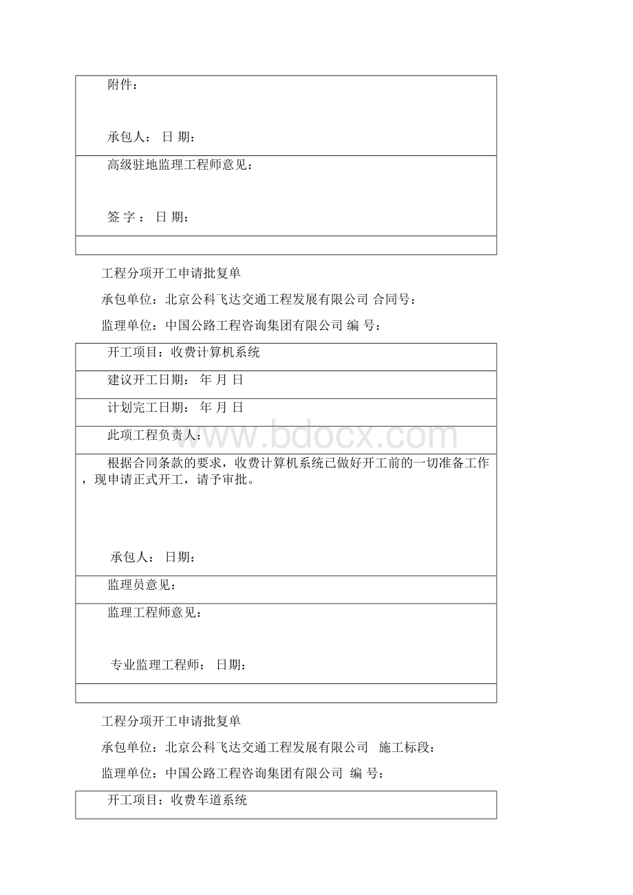 收费系统分项开工申请.docx_第2页