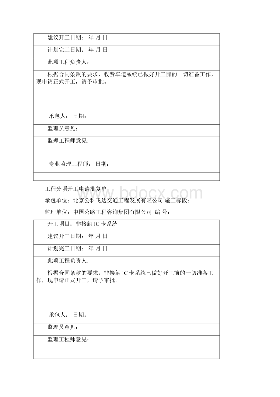 收费系统分项开工申请.docx_第3页