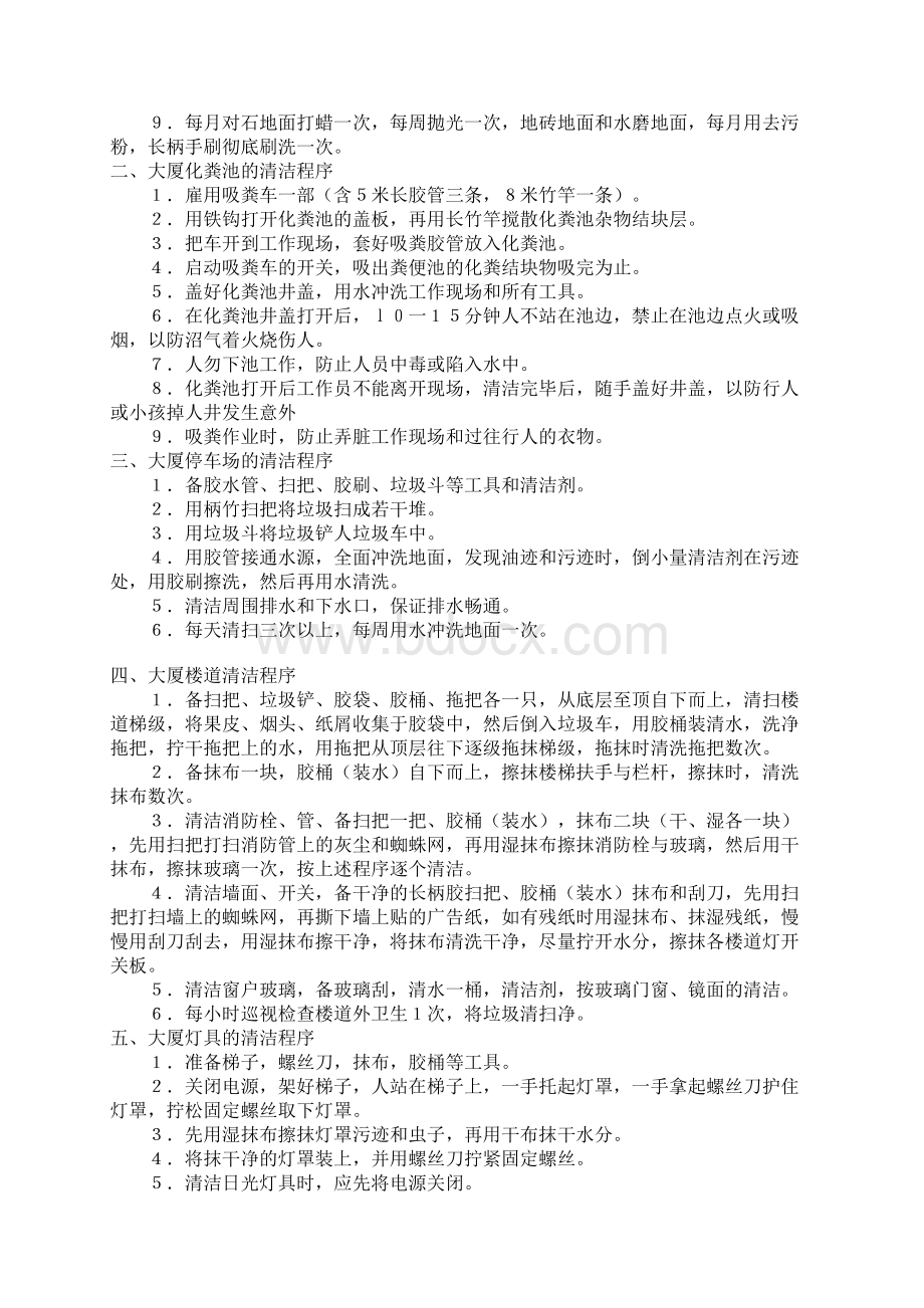 物业保洁培训资料全Word文档下载推荐.docx_第3页