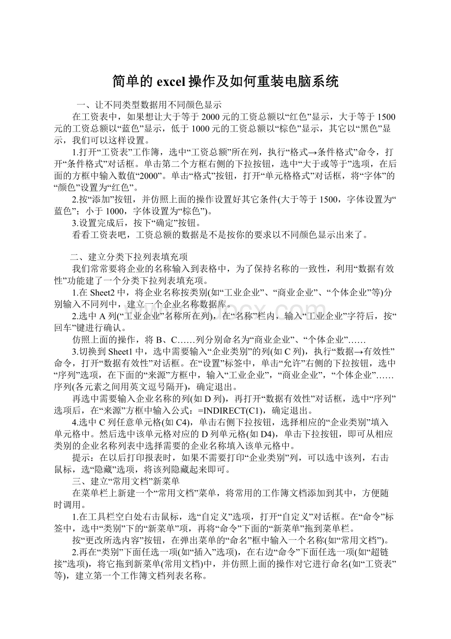 简单的excel操作及如何重装电脑系统.docx_第1页