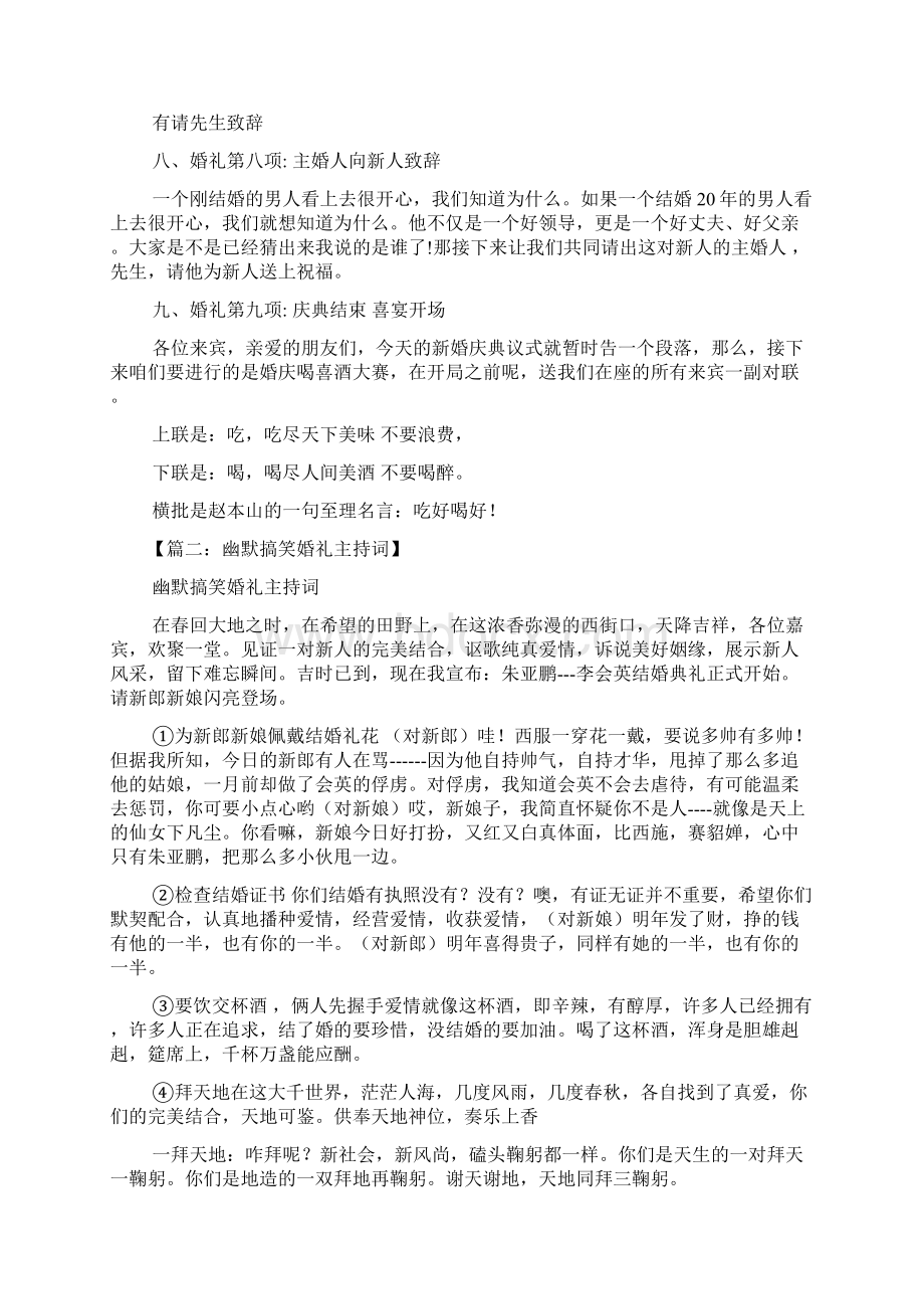 婚礼致辞之幽默的婚礼主持词Word格式文档下载.docx_第3页