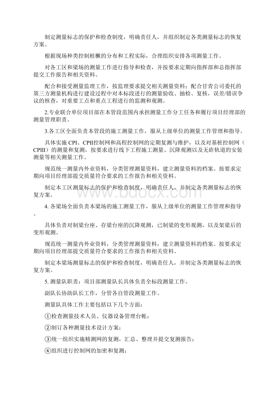 施工测量工作管理办法Word文档格式.docx_第3页