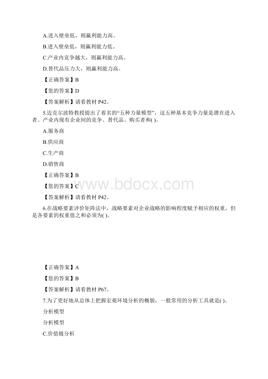 战略管理复习题答案Word文档格式.docx_第2页