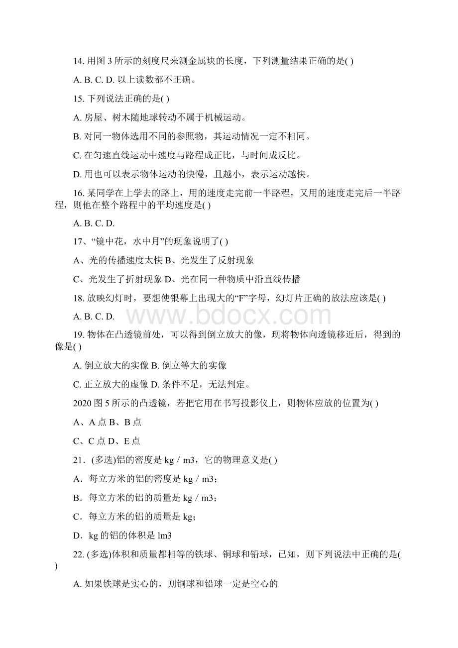 八年级上册物理期末考试试题附答案人教版.docx_第2页