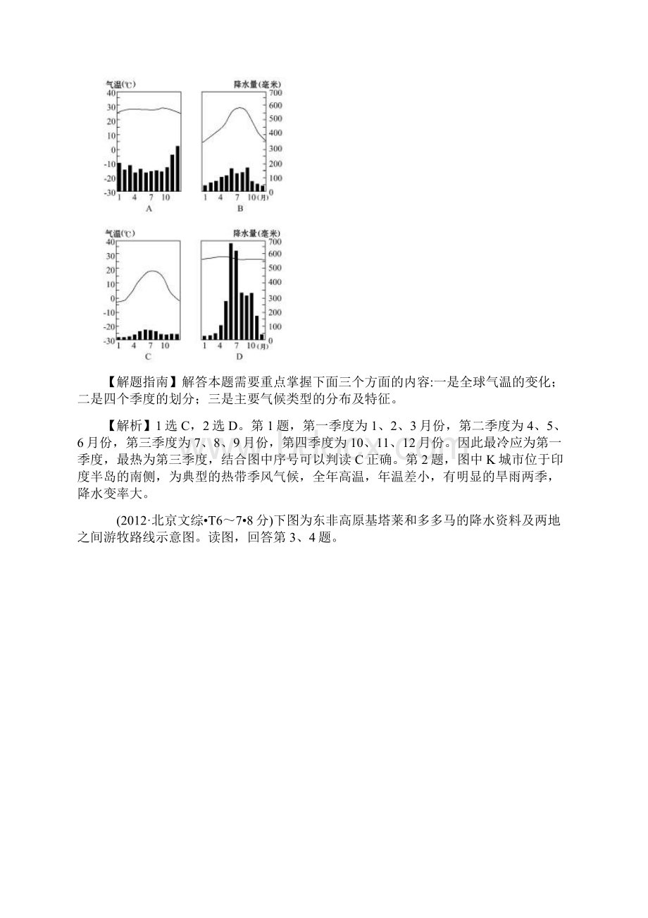 新课标版版高考地理总复习 考点16 区域地理含高考真题要点.docx_第2页