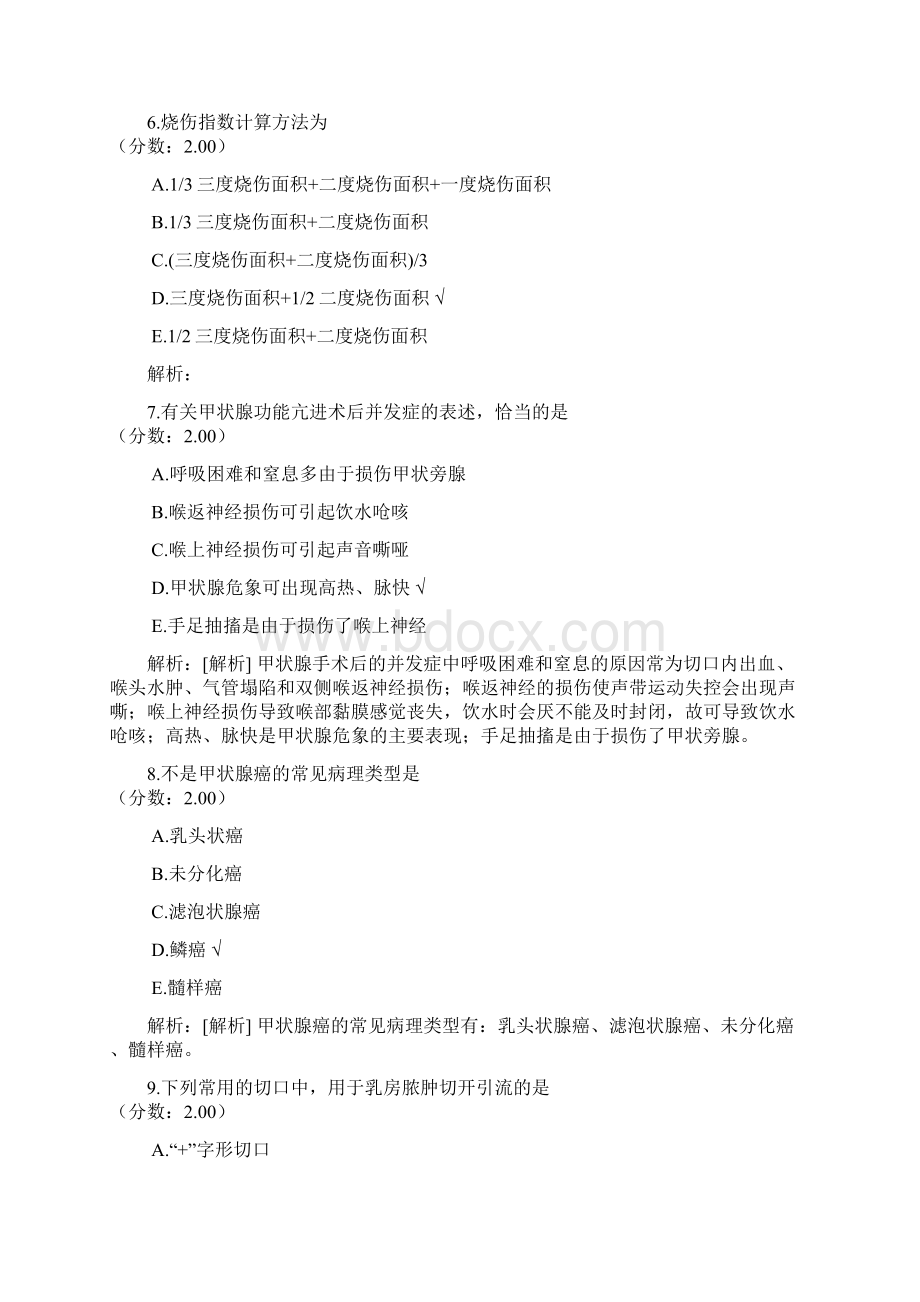 普外科主治医师相关专业知识31试题.docx_第3页