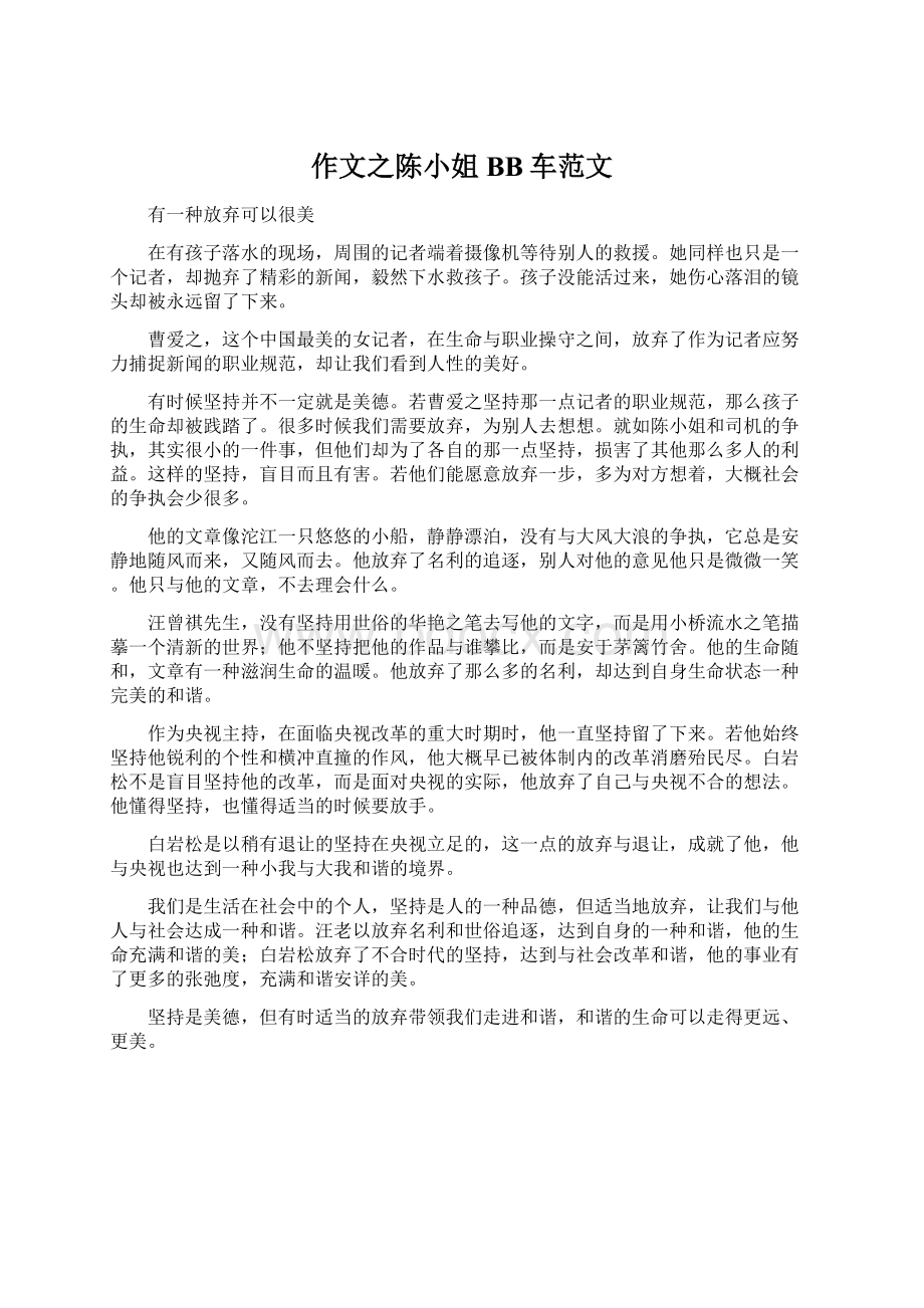 作文之陈小姐BB车范文Word下载.docx_第1页