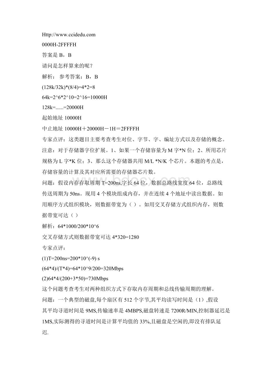 网络工程师试题分类精解.docx_第2页