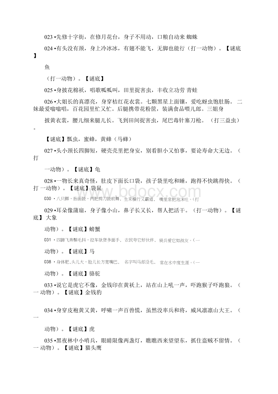 36岁谜语.docx_第2页