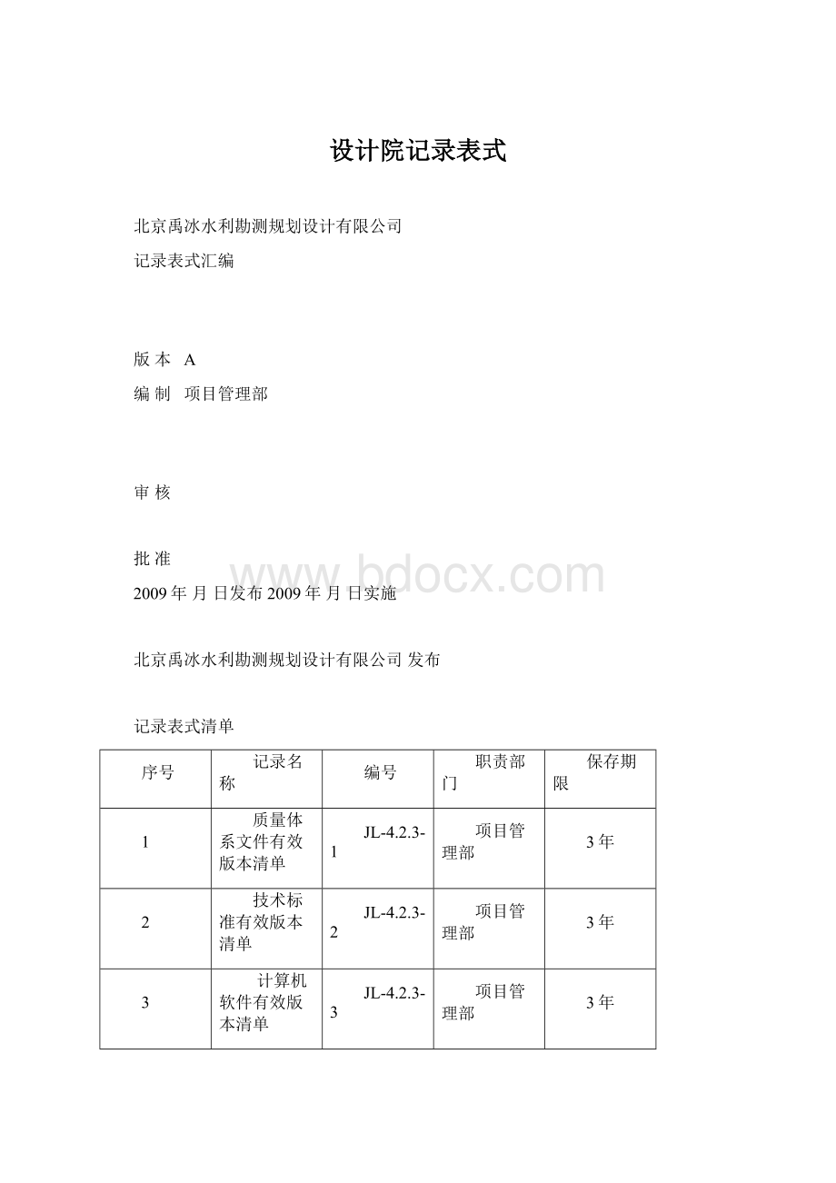 设计院记录表式Word格式.docx_第1页