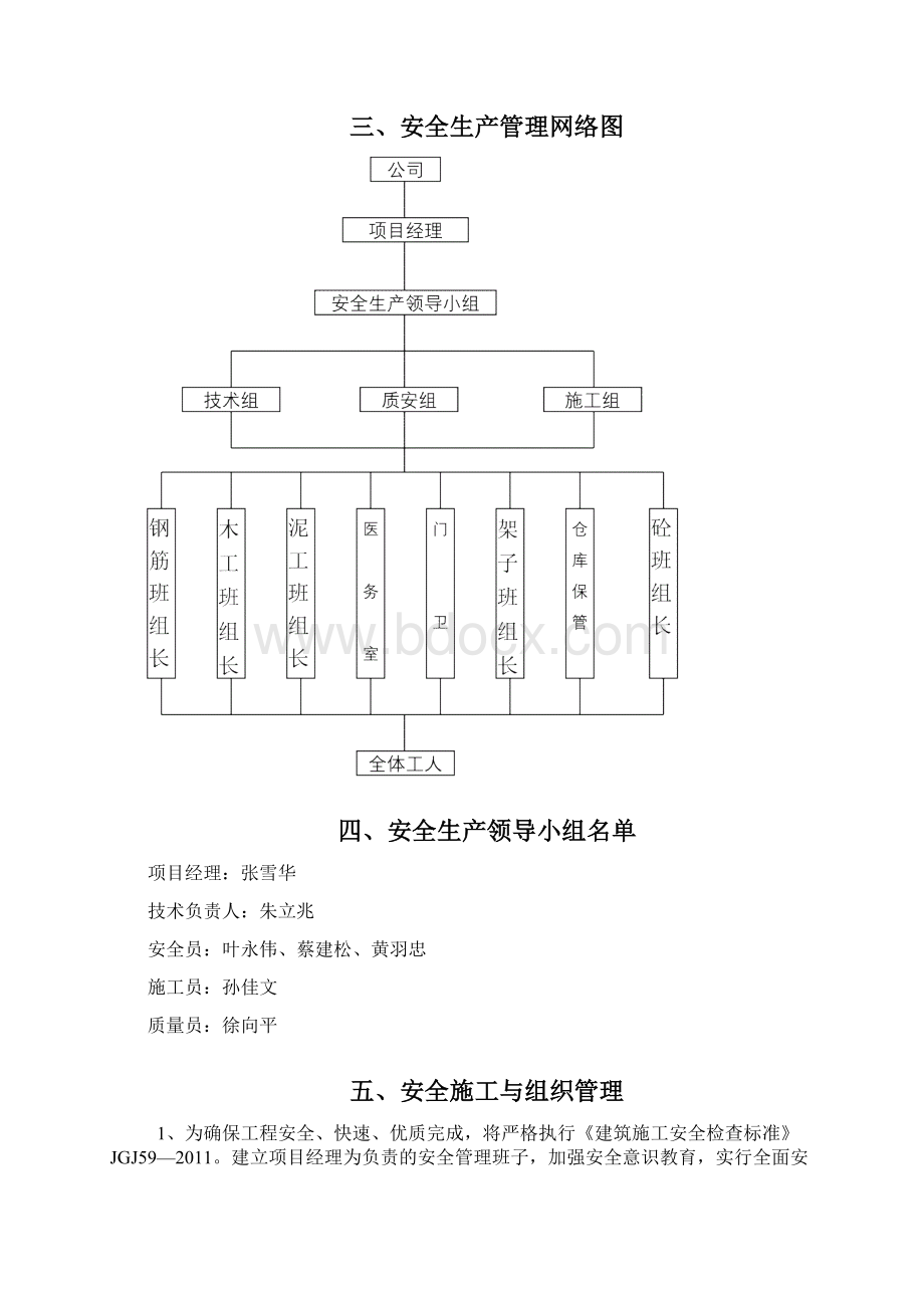 安全生产专项方案讲解.docx_第2页