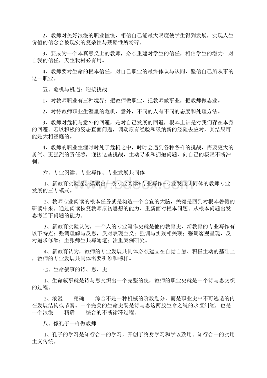 《教师第一课》第13章讲稿.docx_第2页