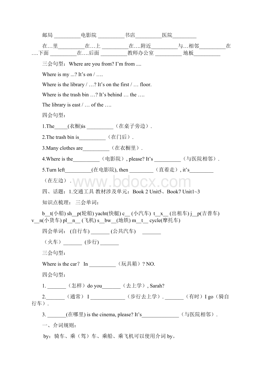 PEP小学英语六年级毕业单词句子语法知识点总复习.docx_第2页