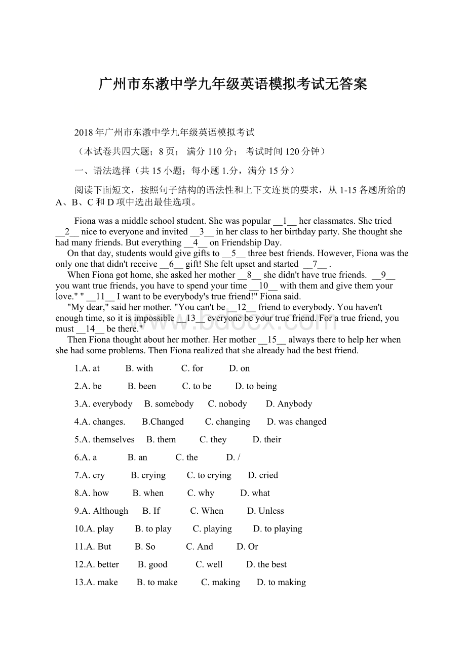广州市东漖中学九年级英语模拟考试无答案.docx_第1页