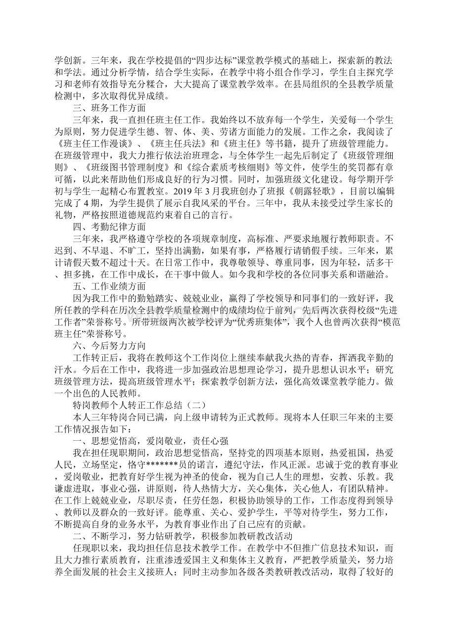 特岗教师个人转正工作总结新版.docx_第2页