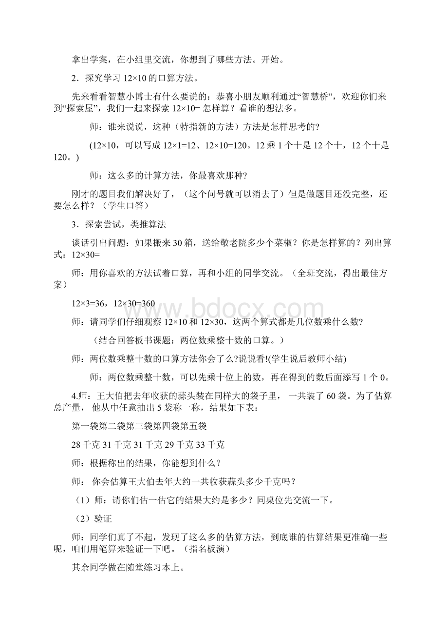 学年苏教版三年级数学第二学期全册教案.docx_第2页