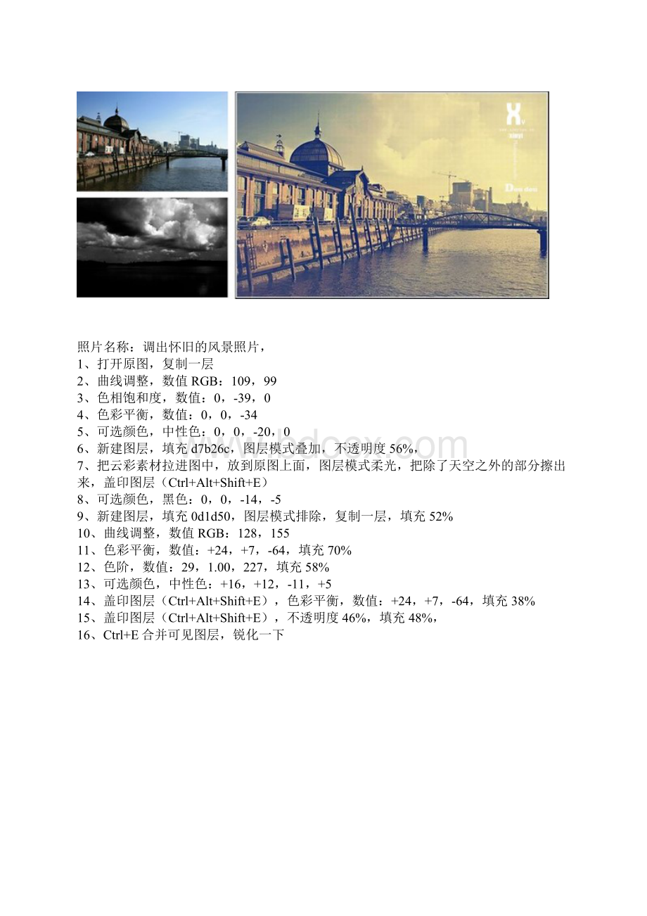 老师教的ps技术都在这里了.docx_第2页