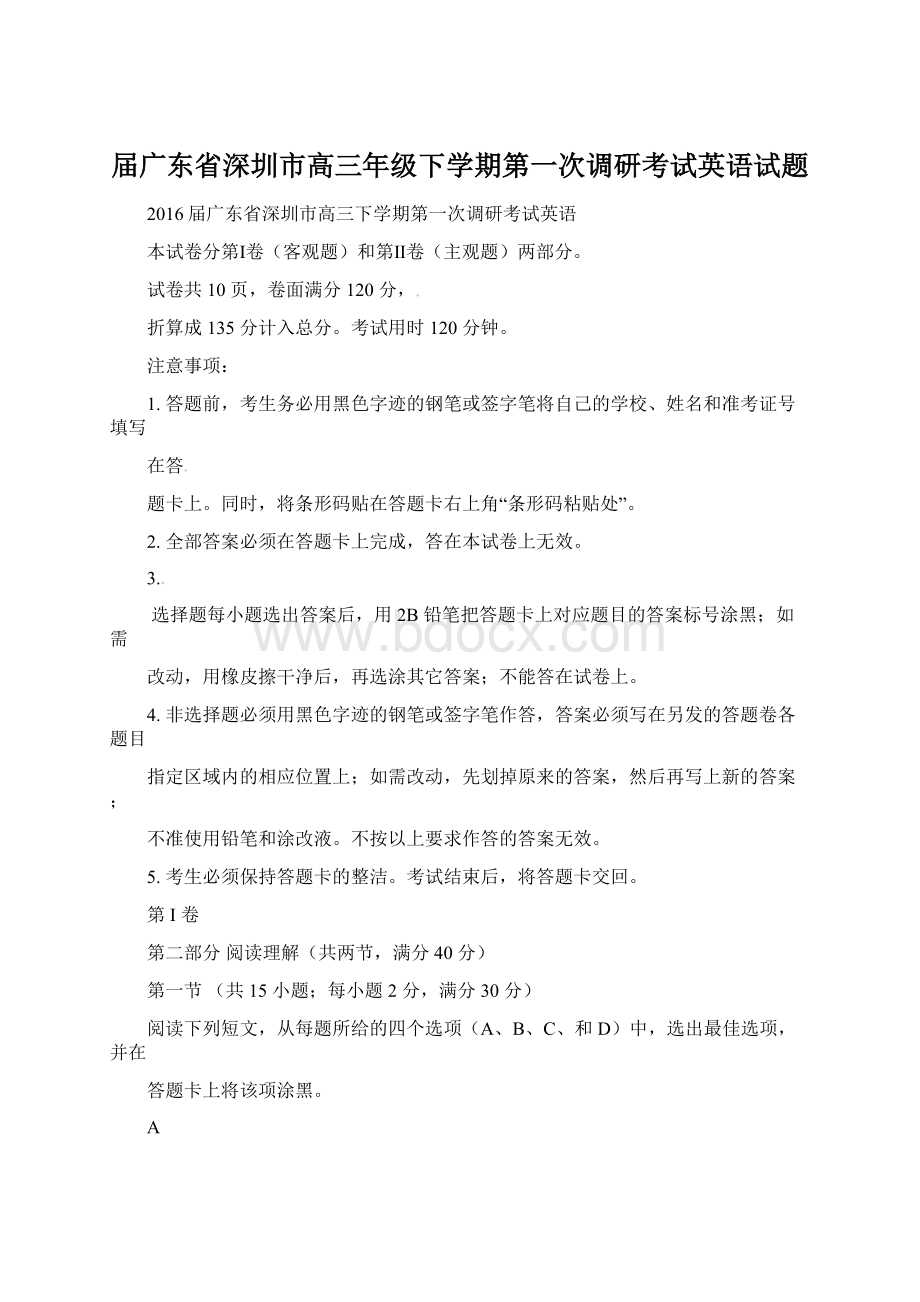 届广东省深圳市高三年级下学期第一次调研考试英语试题.docx_第1页