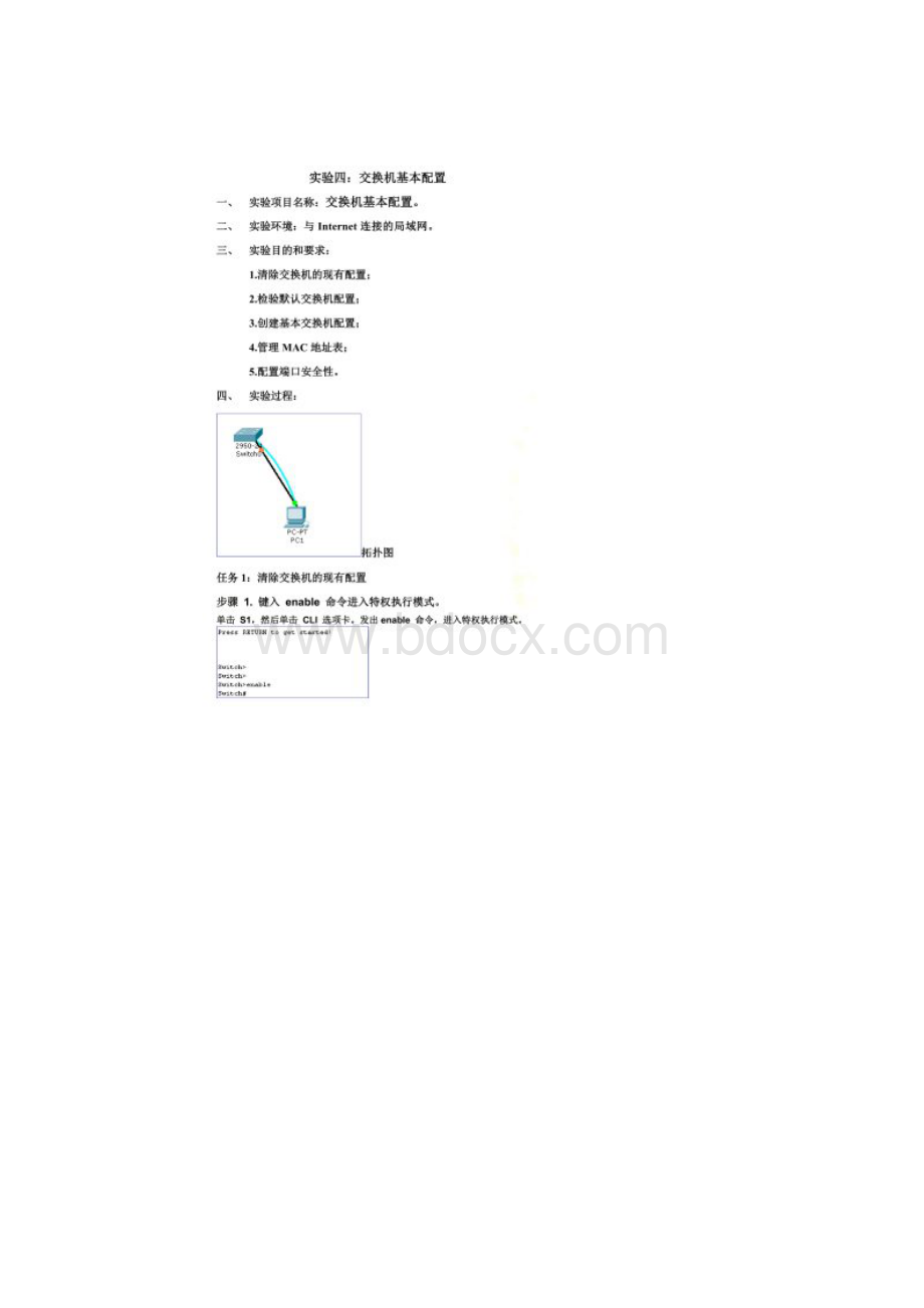 实验四交换机基本配置Word文档下载推荐.docx_第2页