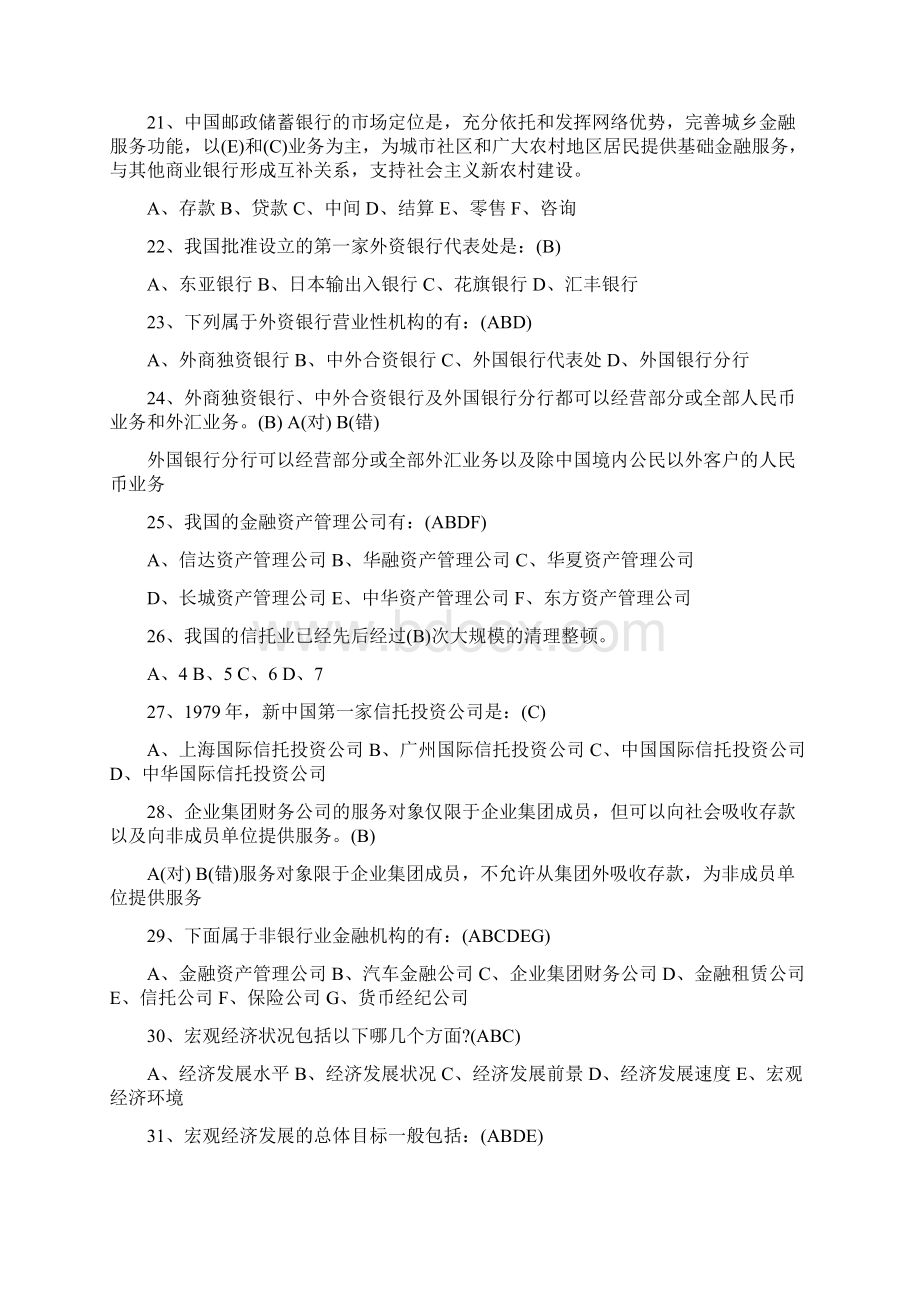 中国农业银行招聘笔试考题.docx_第3页