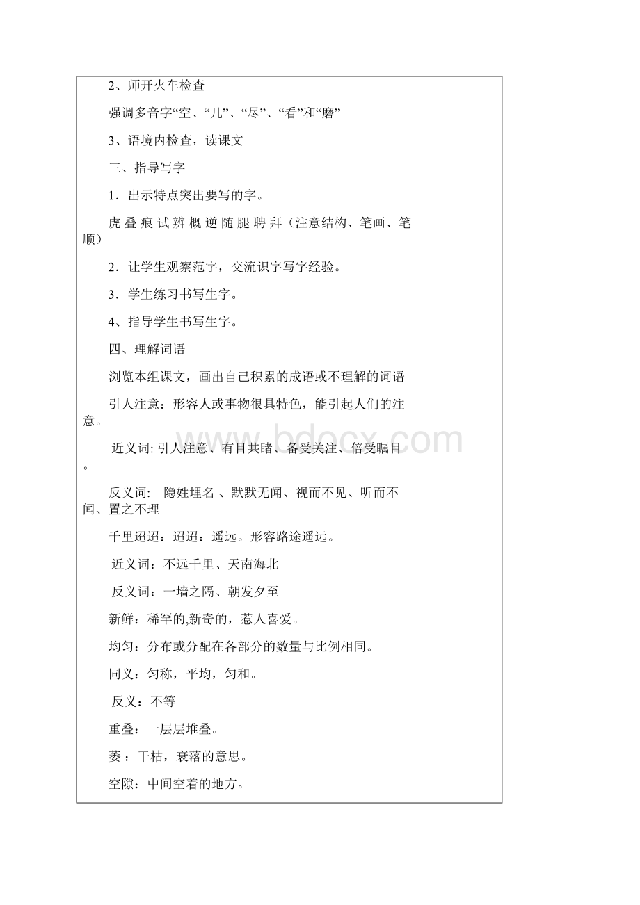 小学语文二单元课时教案.docx_第2页