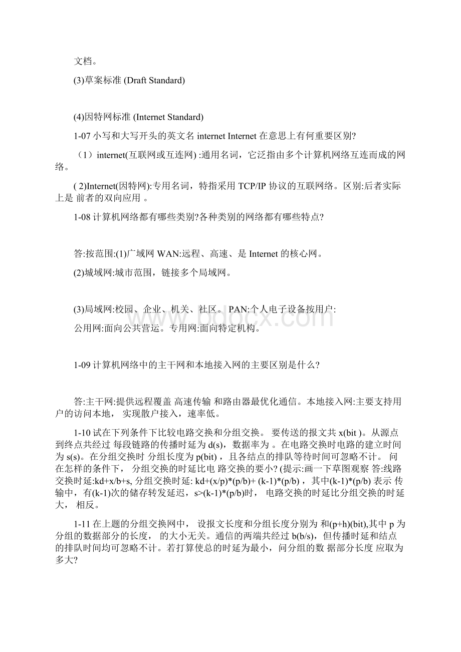 计算机网络谢希仁第七版课后答案完整版计算机网络第七版答案 word 版.docx_第2页