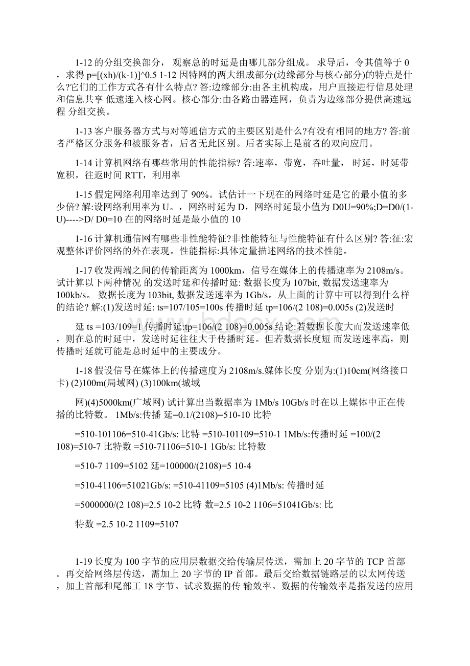 计算机网络谢希仁第七版课后答案完整版计算机网络第七版答案 word 版.docx_第3页