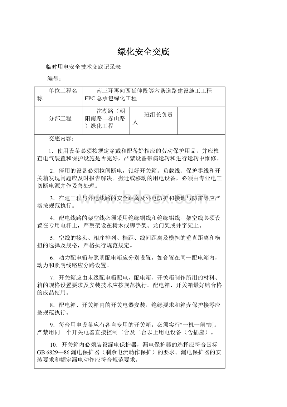 绿化安全交底.docx_第1页