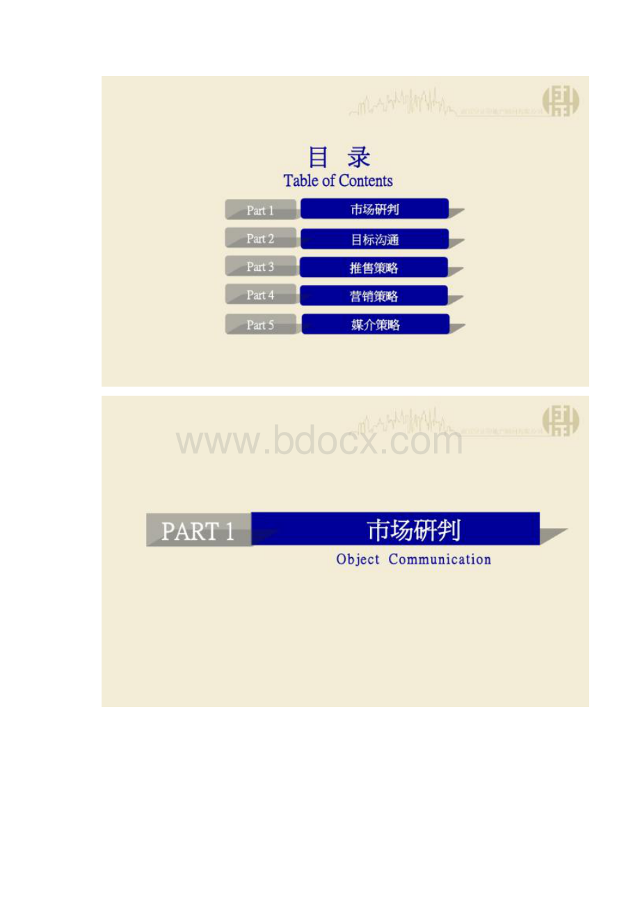 绿城水晶蓝湾营销策略沟通方案.docx_第2页