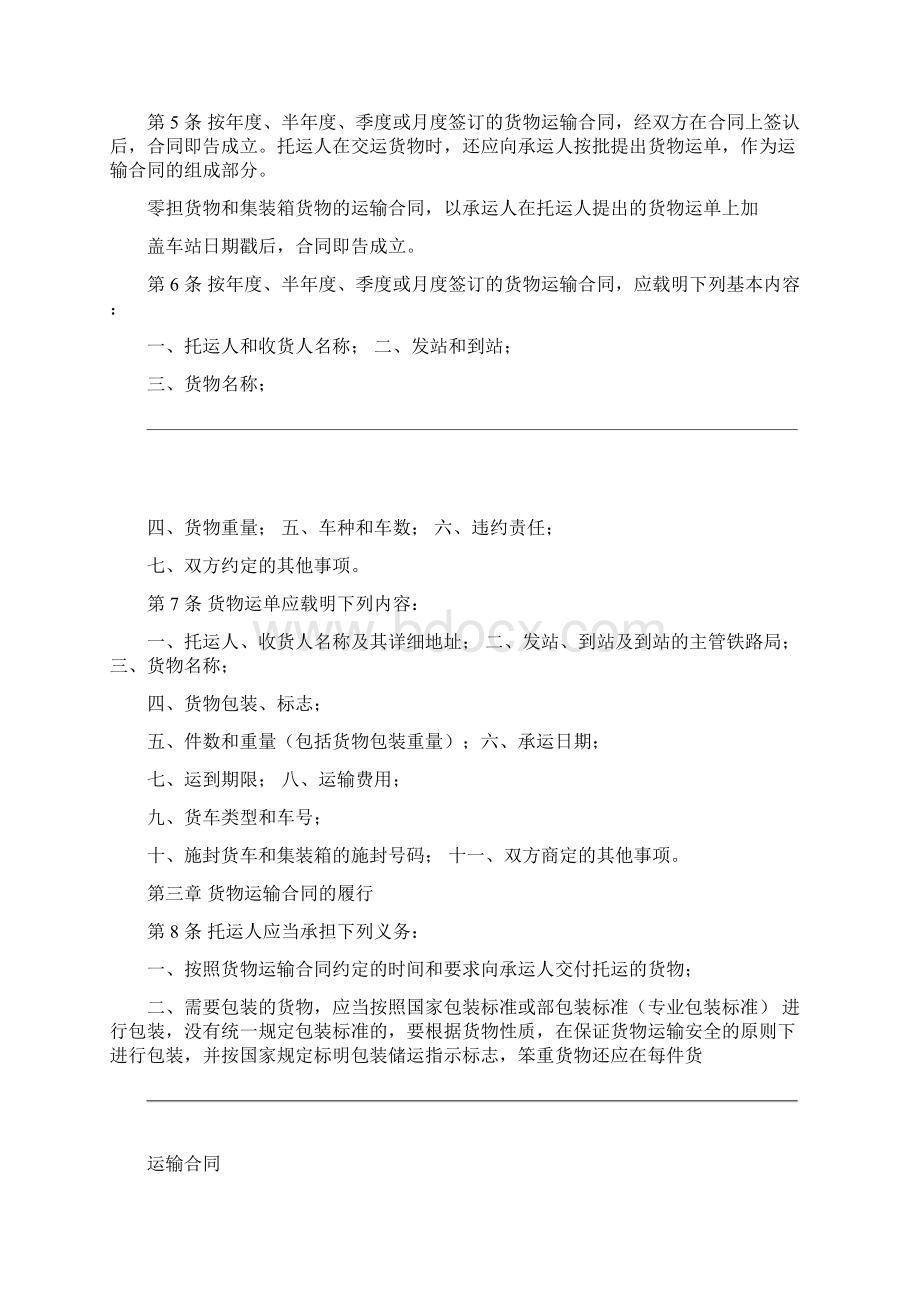 铁路货物运输合同范文完整版Word文件下载.docx_第3页