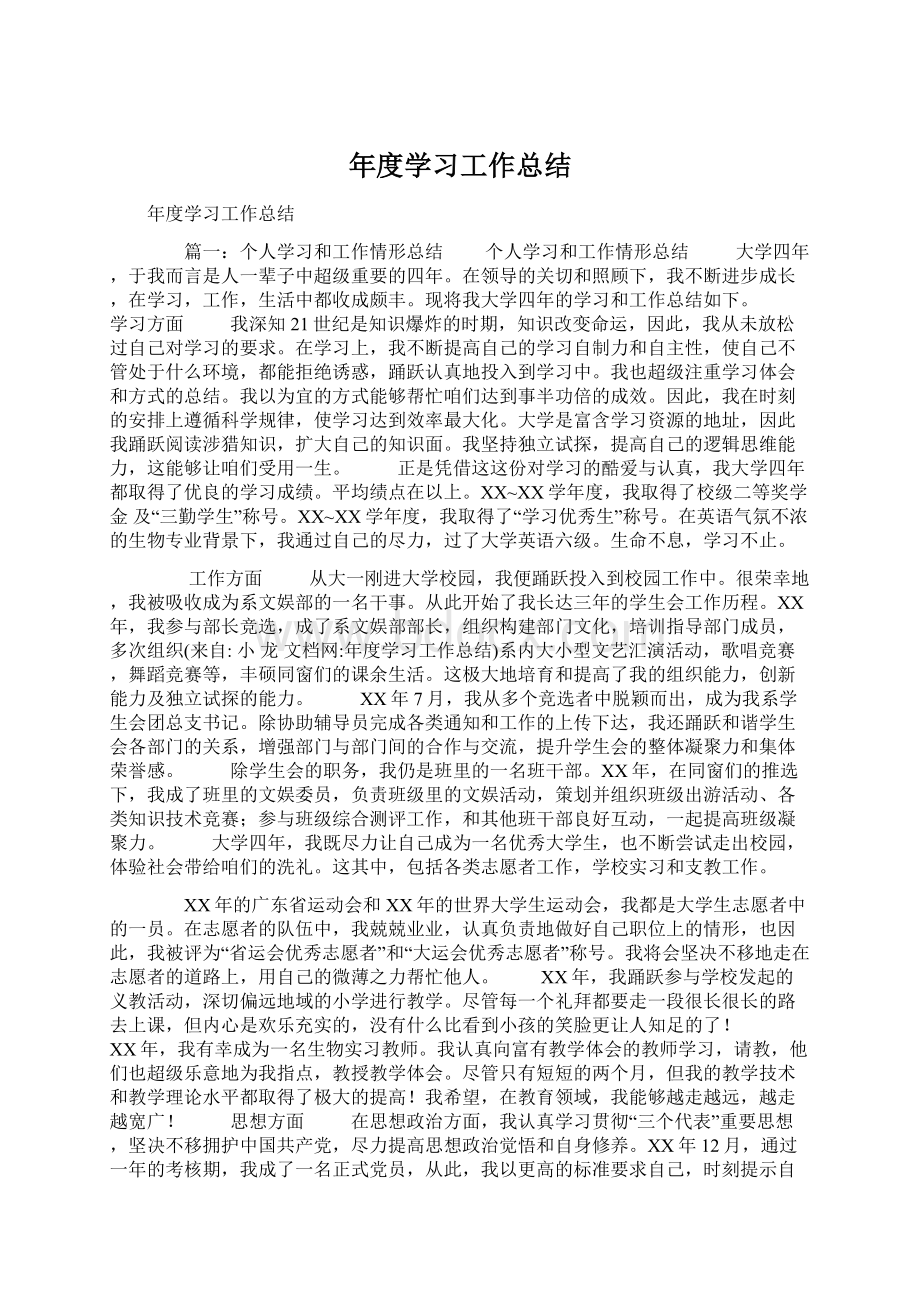 年度学习工作总结Word文件下载.docx_第1页