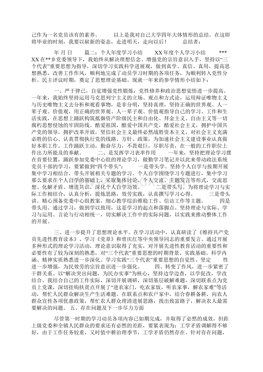 年度学习工作总结Word文件下载.docx_第2页