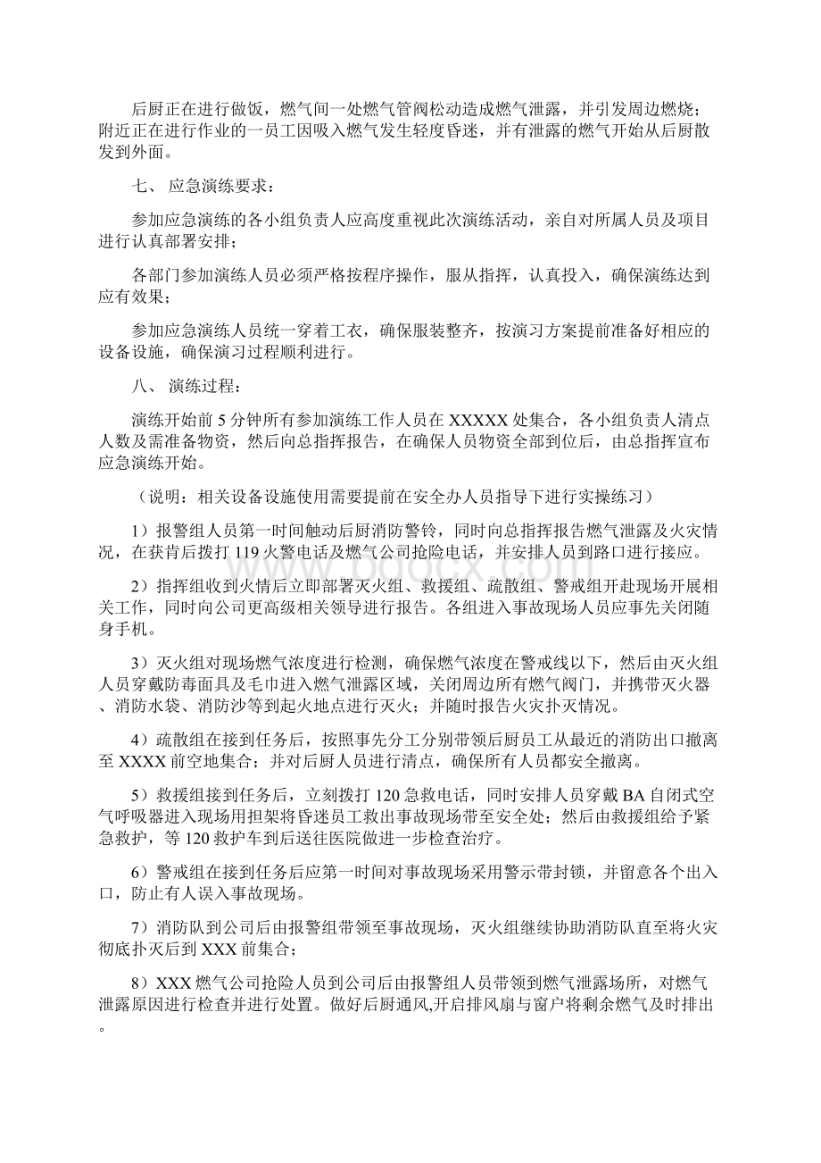 8个应急预案演练方案范例汇编Word格式.docx_第3页