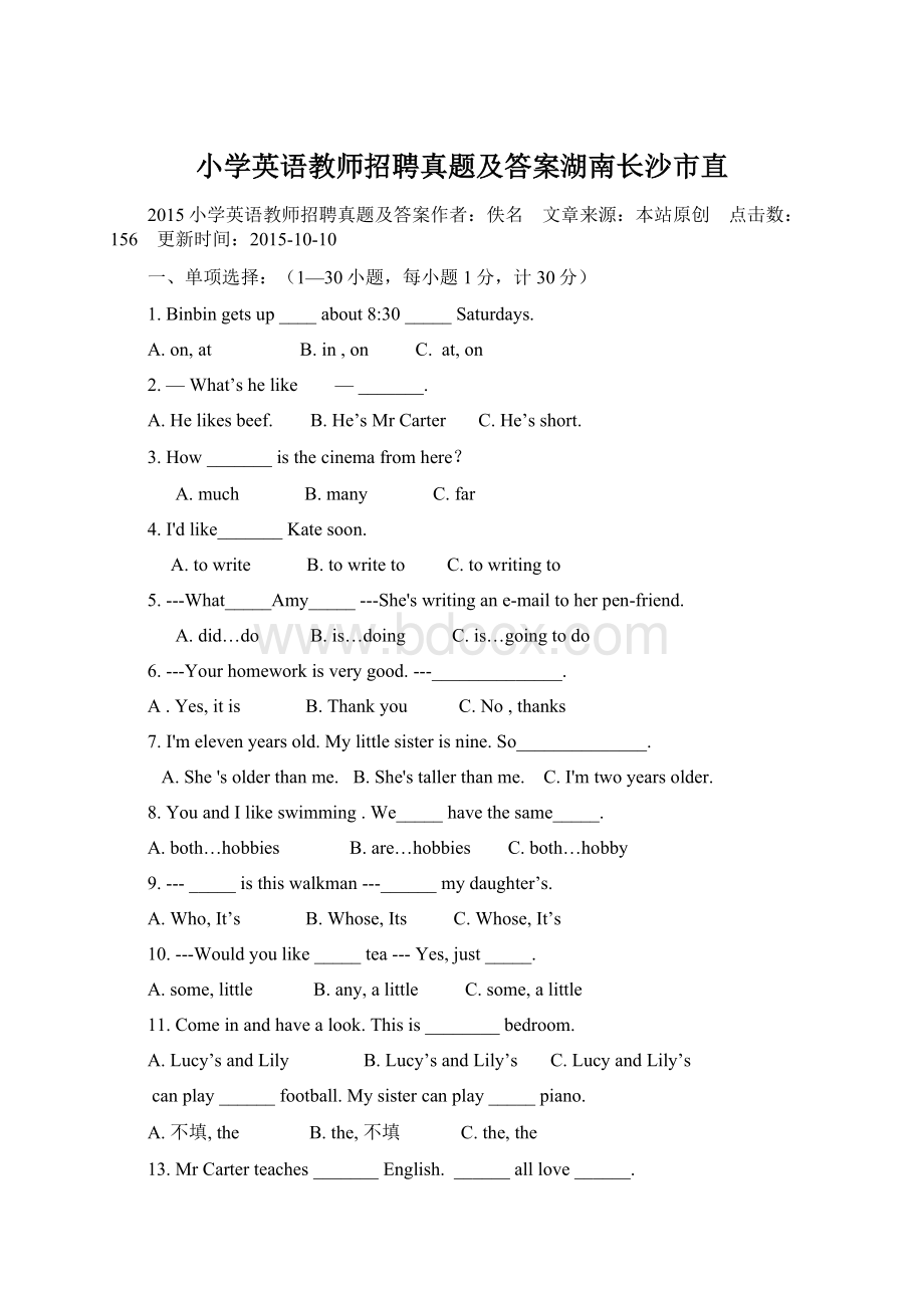 小学英语教师招聘真题及答案湖南长沙市直.docx_第1页