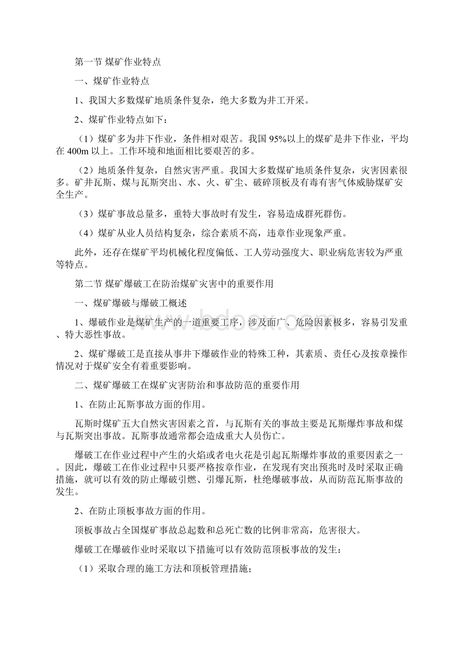 爆破工第一张第二章第八章第九章教案文档格式.docx_第3页