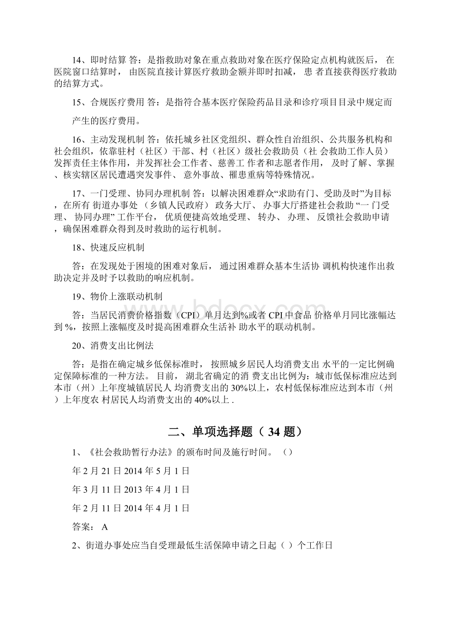 网格员社会救助知识考试试题.docx_第2页