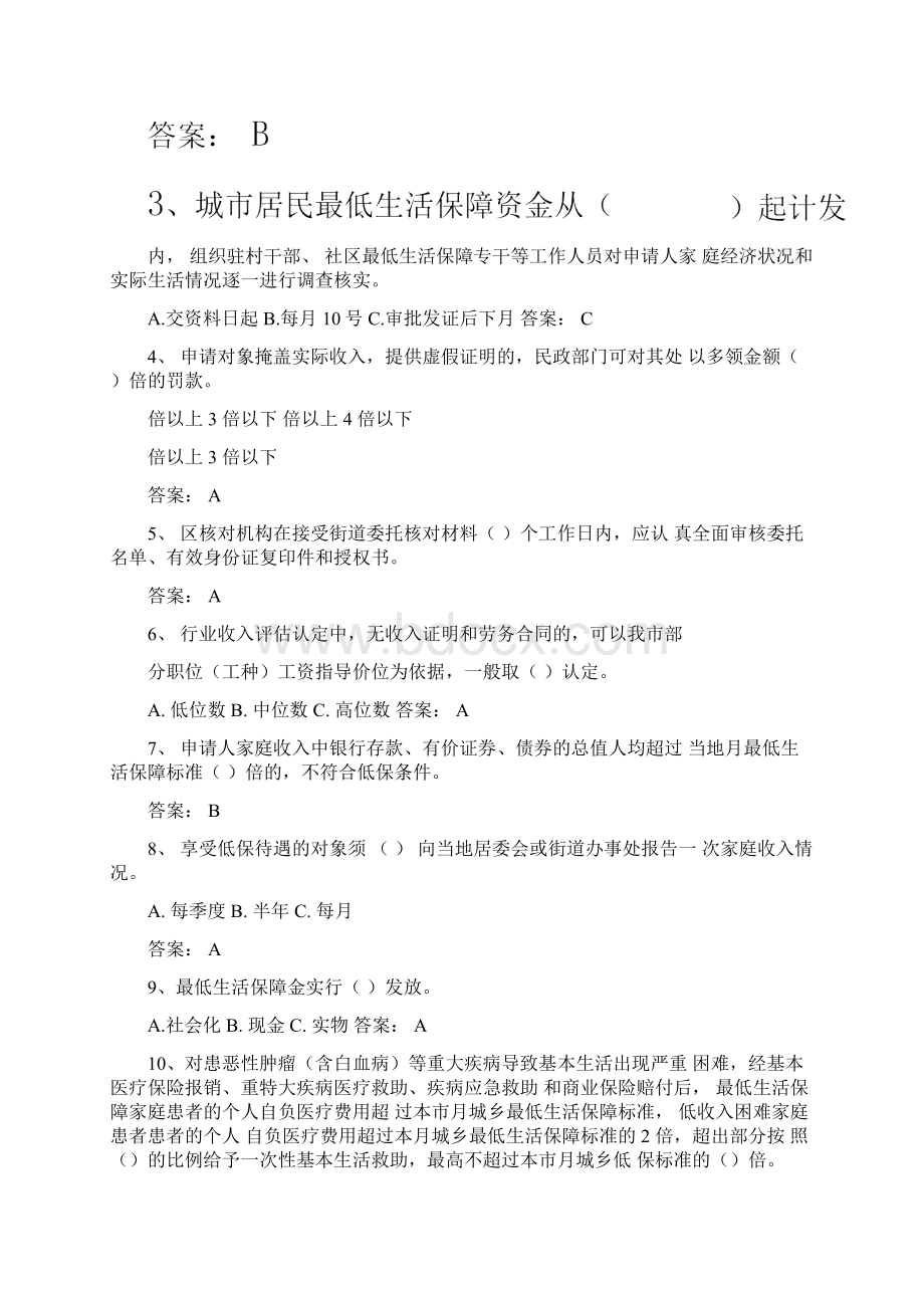 网格员社会救助知识考试试题.docx_第3页