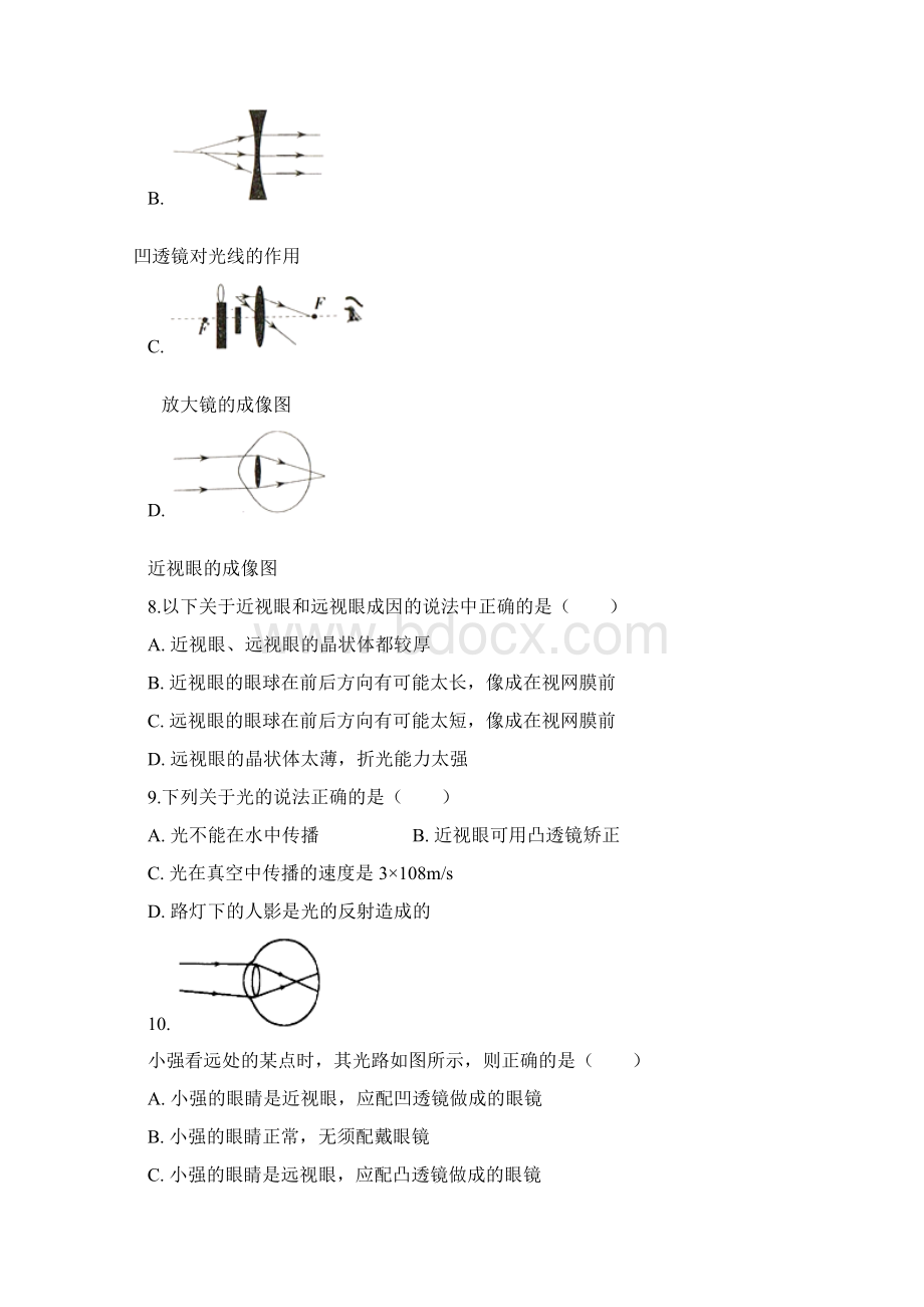 中考物理近视眼及其矫正复习专项练习.docx_第3页