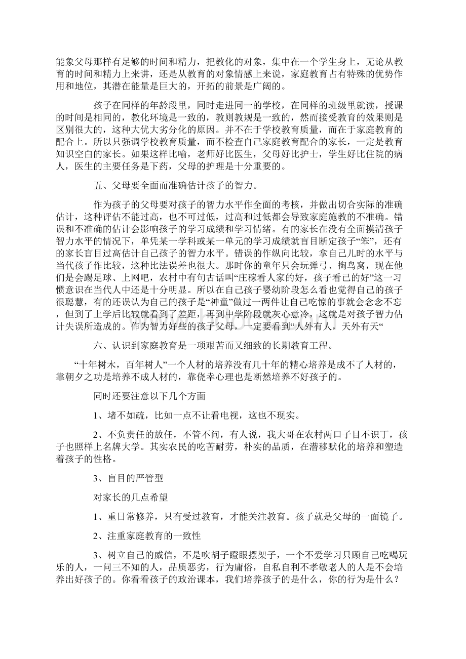 初二班主任家长会发言稿.docx_第3页