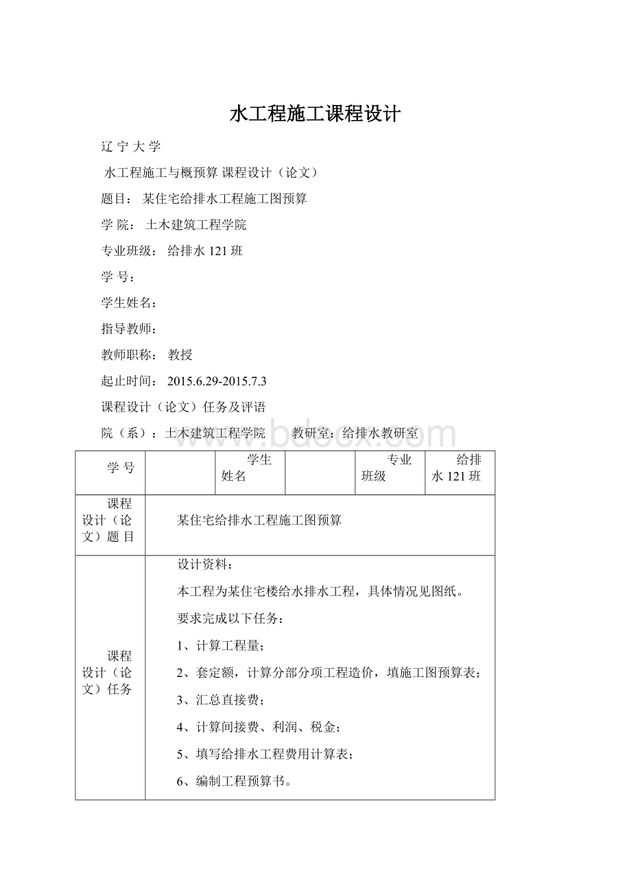 水工程施工课程设计Word格式文档下载.docx