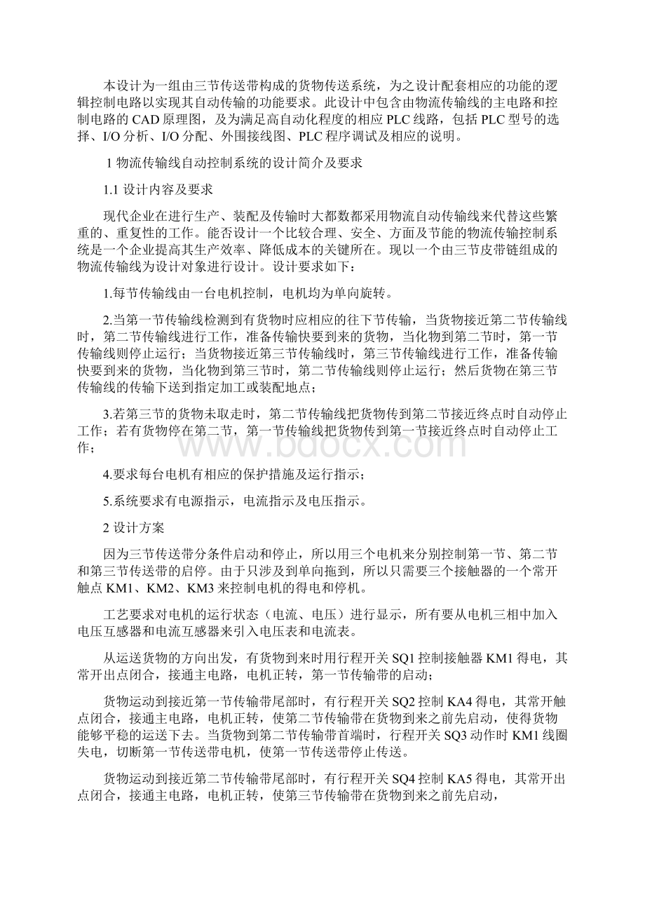 物流传输线自动控制设计Word下载.docx_第2页