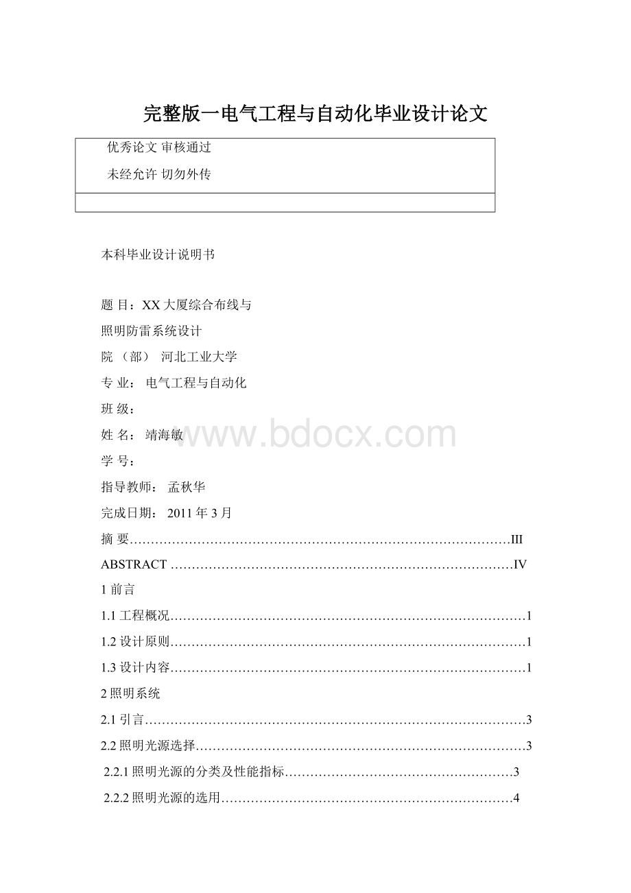 完整版一电气工程与自动化毕业设计论文Word文档下载推荐.docx