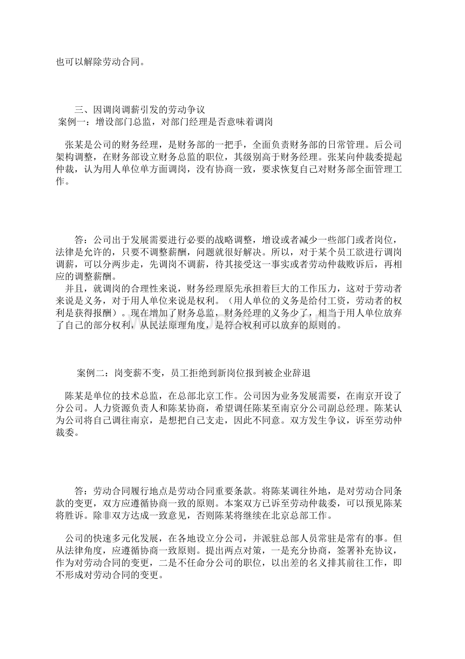 劳动合同法典型案例分析资料Word格式文档下载.docx_第2页