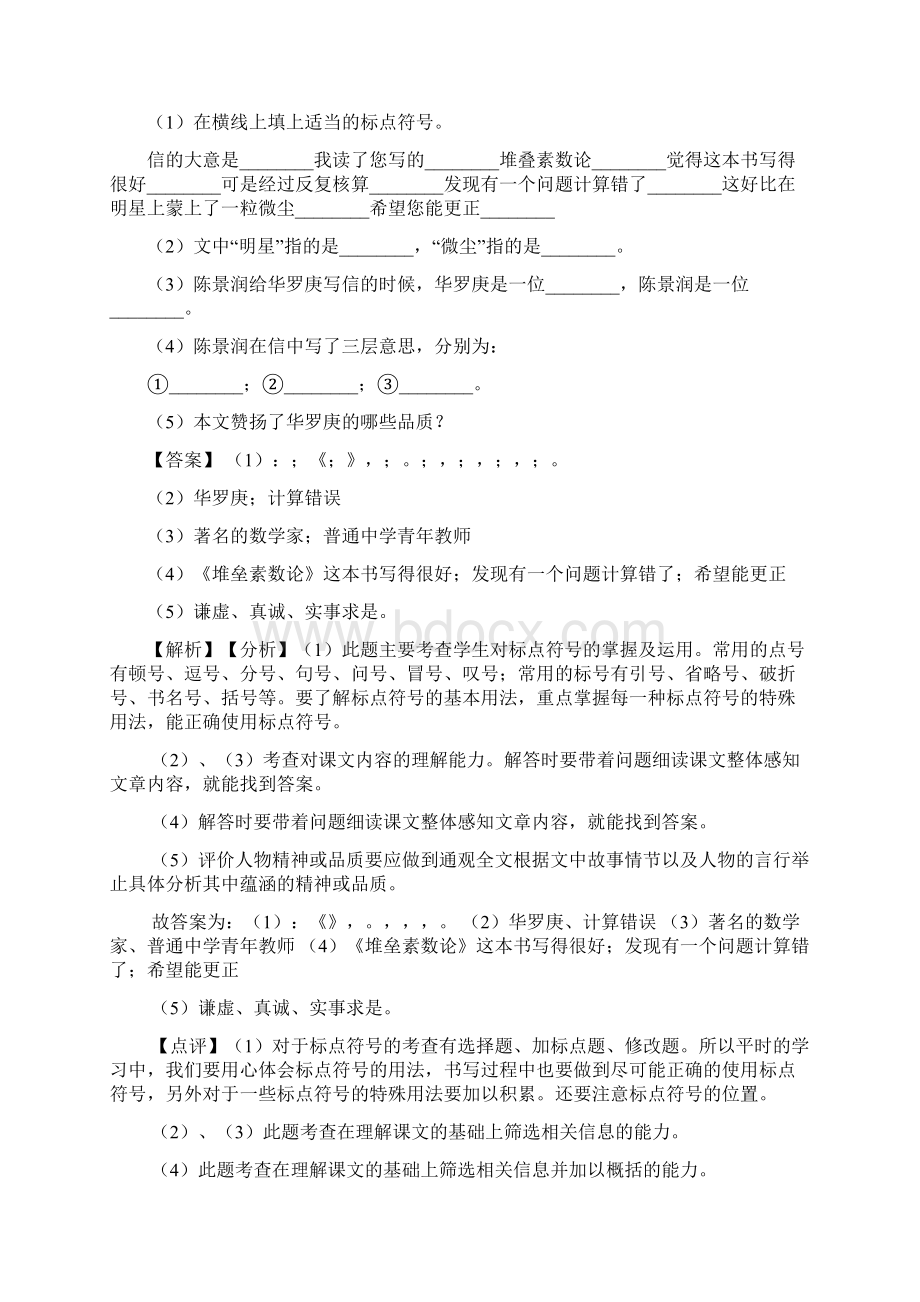 部编人教版六年级下册语文下册课外阅读训练及答案+作文习作.docx_第3页