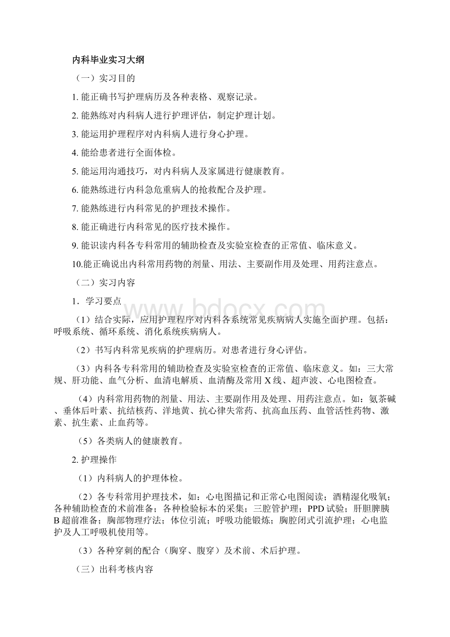 护理实习手册Word格式.docx_第3页